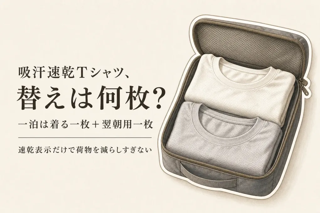 秋の出張前に楽天でレビュー数が多い吸汗速乾Tシャツを比べる｜替えを増やしすぎないセット選び